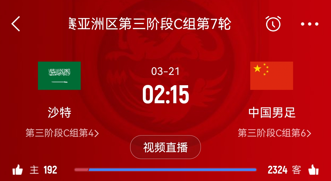  央视仍不转播国足？3月21日央视节目单无国足vs沙特比赛